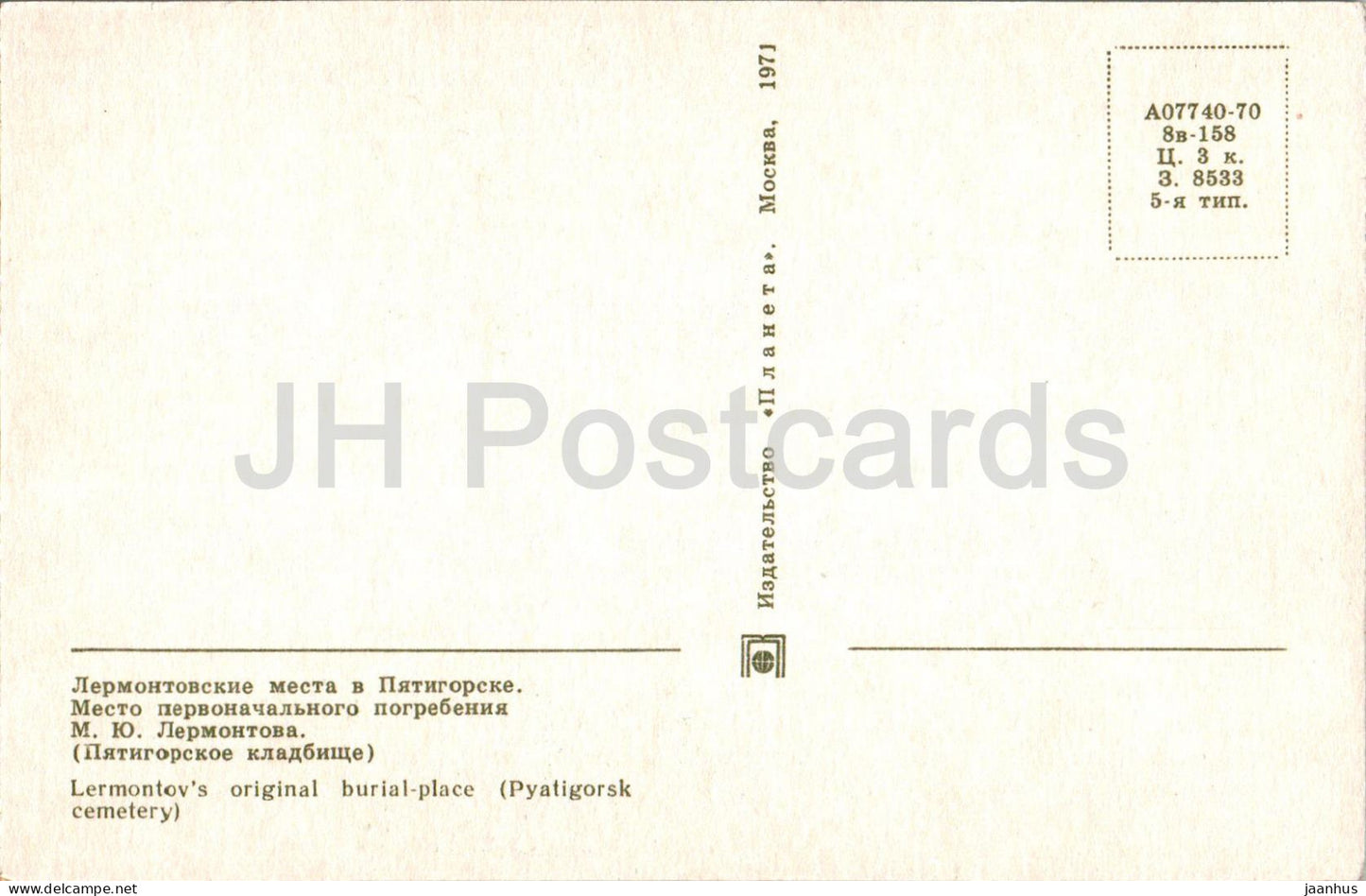 Piatigorsk - Lieux de Lermontov - Lieu de sépulture original de Lermontov - 1971 - Russie URSS - inutilisé