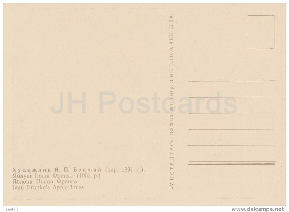 painting by J. Bokshay - Ivan Franko´s Apple Trees , 1953 - Ukrainian art - Ukraine USSR - 1964 - unused - JH Postcards