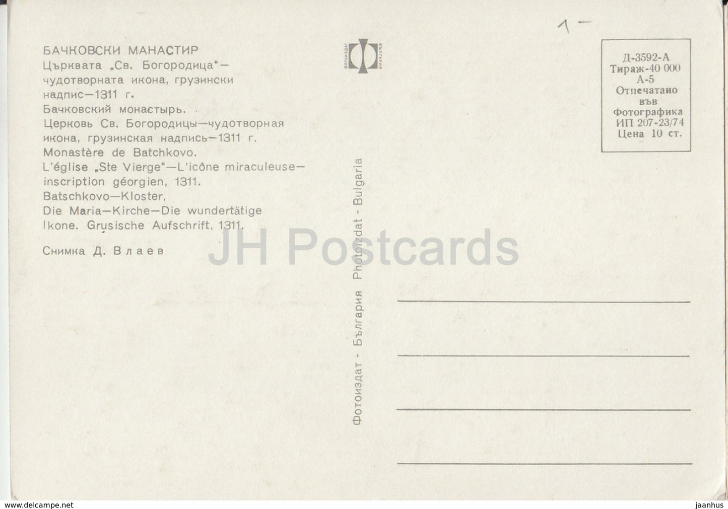 Bachkovo Monastery - Miraculous icon - Bulgaria - unused