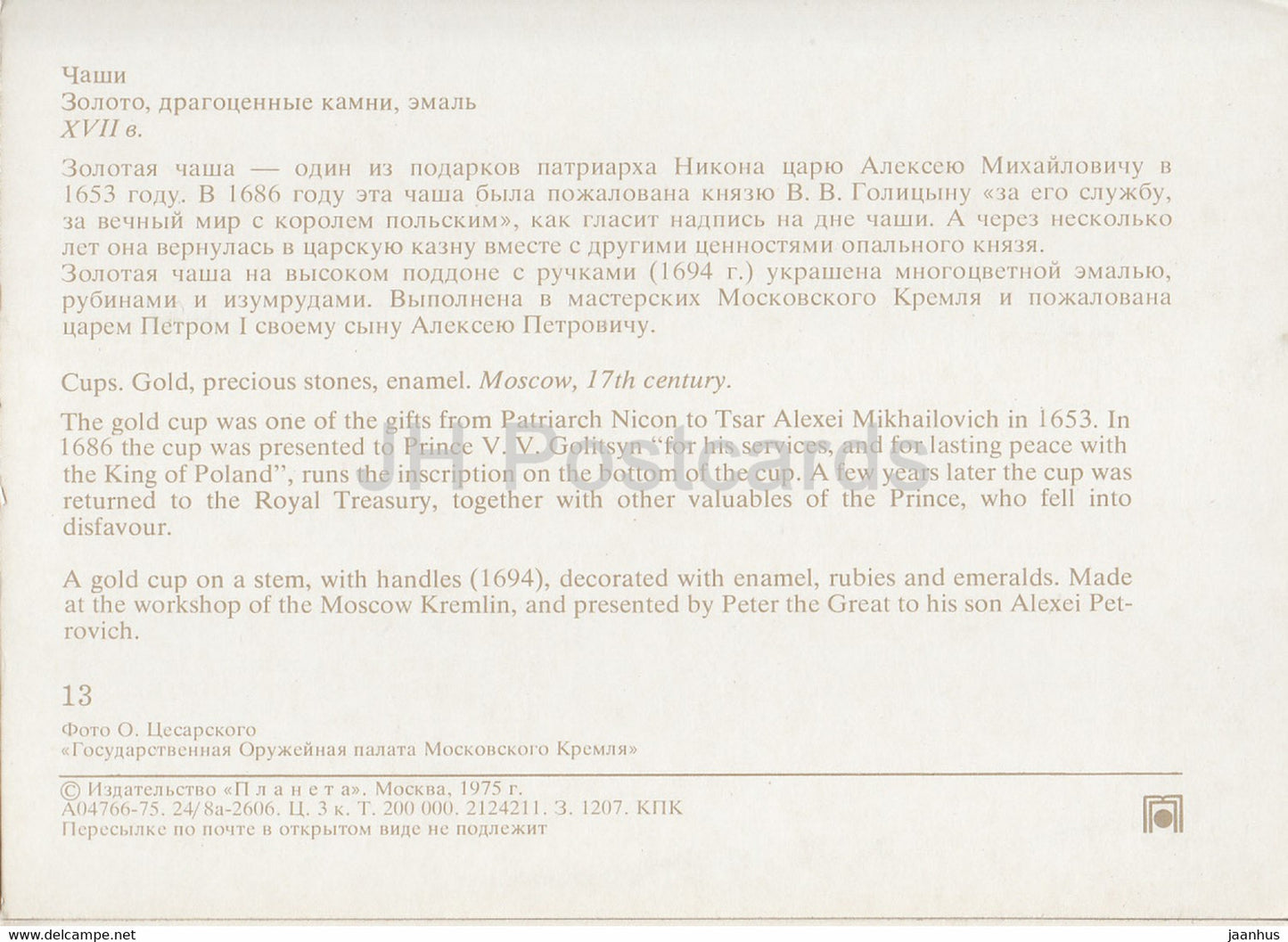 Gold Cups - Armory Chamber of the Moscow Kremlin - 1975 - Russia USSR - unused