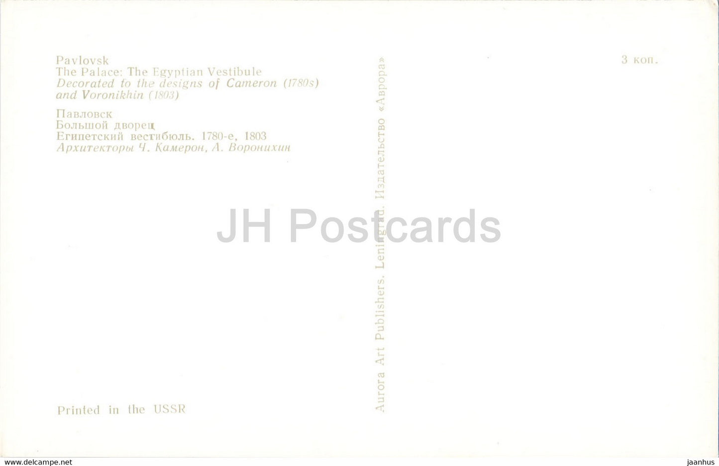 Le Palais de Pavlovsk - Le Vestibule égyptien - 1976 - Russie URSS - inutilisé