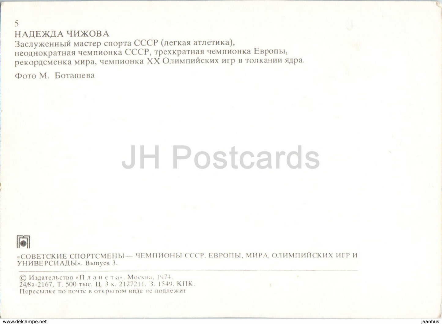 Nadezhda Chizhova – Kugelstoßen – Leichtathletik – Sowjetische Meisterin – Sport – 1974 – Russland UdSSR – unbenutzt