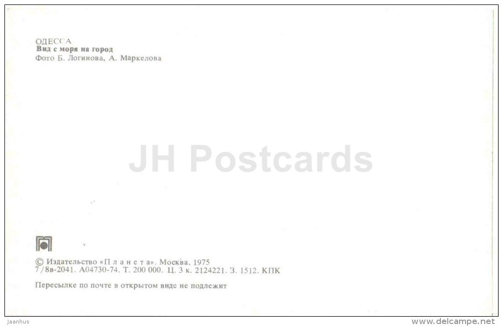 port - ship - crane - Odessa - 1975 - Ukraine USSR - unused - JH Postcards