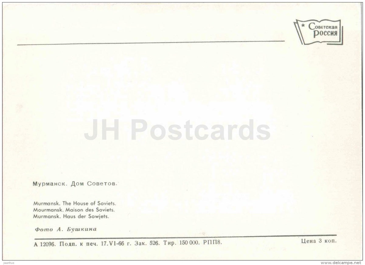 The House of Soviets - trolleybus - Murmansk - 1966 - Russia USSR - unused - JH Postcards