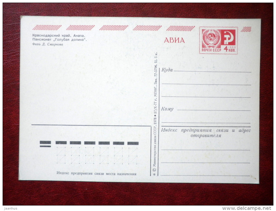pension home Golubaya Dolina (Blue Valley) - Anapa - Krasnodar Krai - 1978 - Russia USSR - unused - JH Postcards