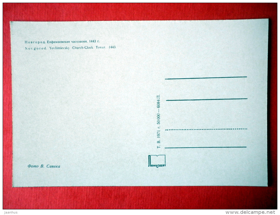 Yevfimievsky Church-Clock Tower , 1443 - Novgorod - 1971 - USSR Russia - unused - JH Postcards