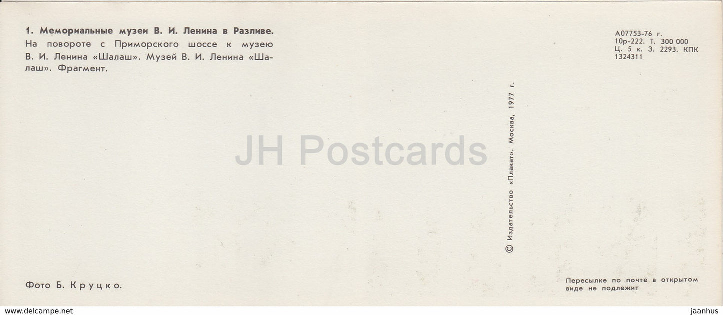 Razliv - Lenin Museum - at the turn from Primorskoe highway - The Hut - 1977 - Russia USSR - unused