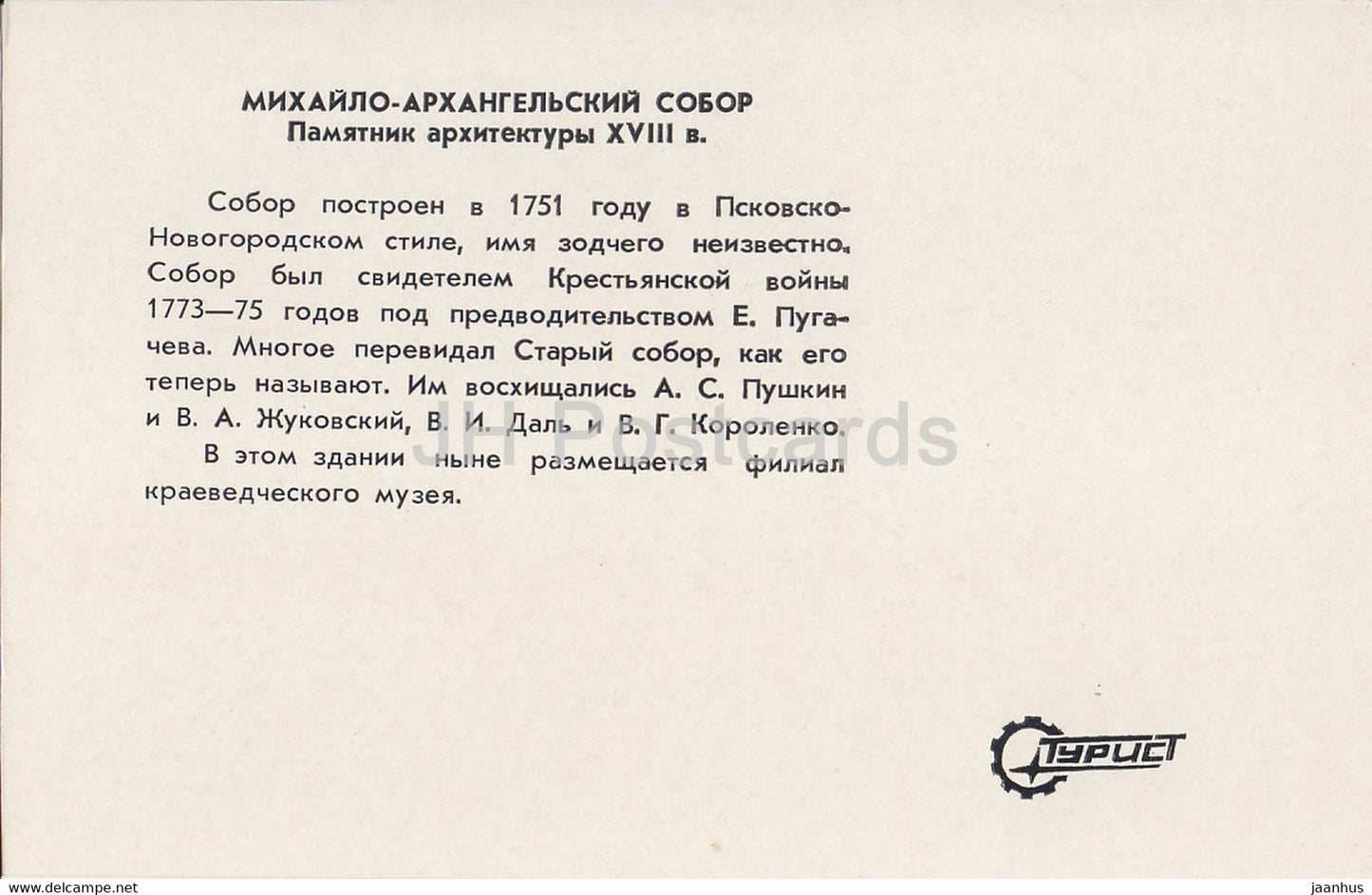 Uralsk - Oral - Michael the Archangel Cathedral - 1984 - Kazakhstan USSR - unused