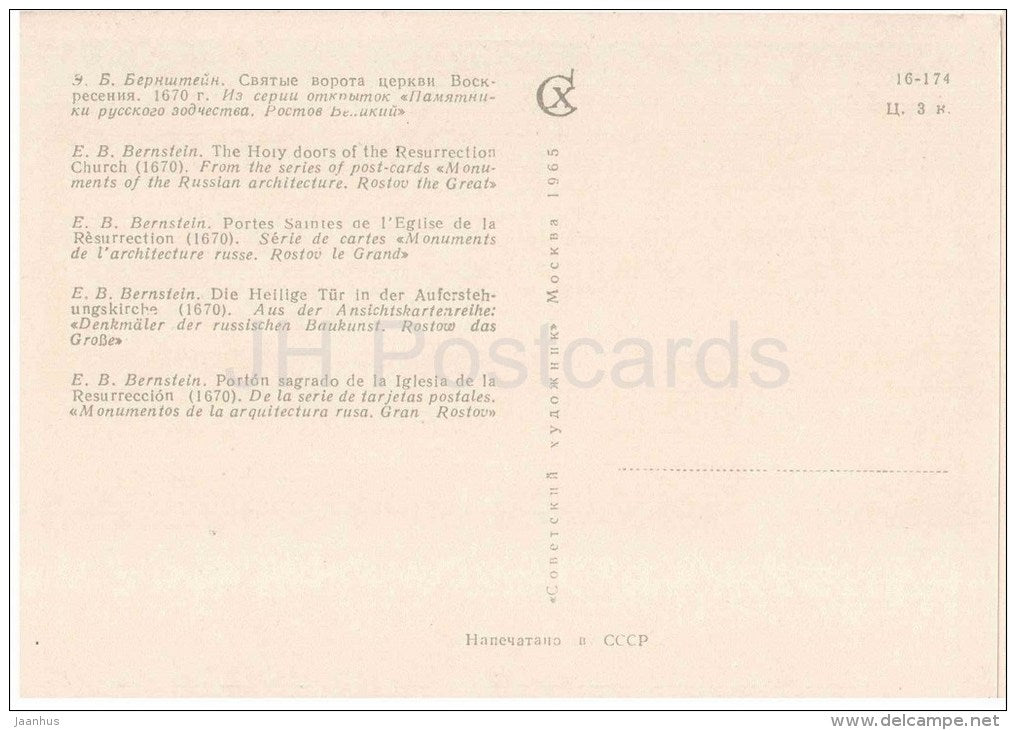 painting by E. Bernstein - Doors of Resurrection Church - Rostov Yaroslavsky Veliky - 1965 - Russia USSR - unused - JH Postcards