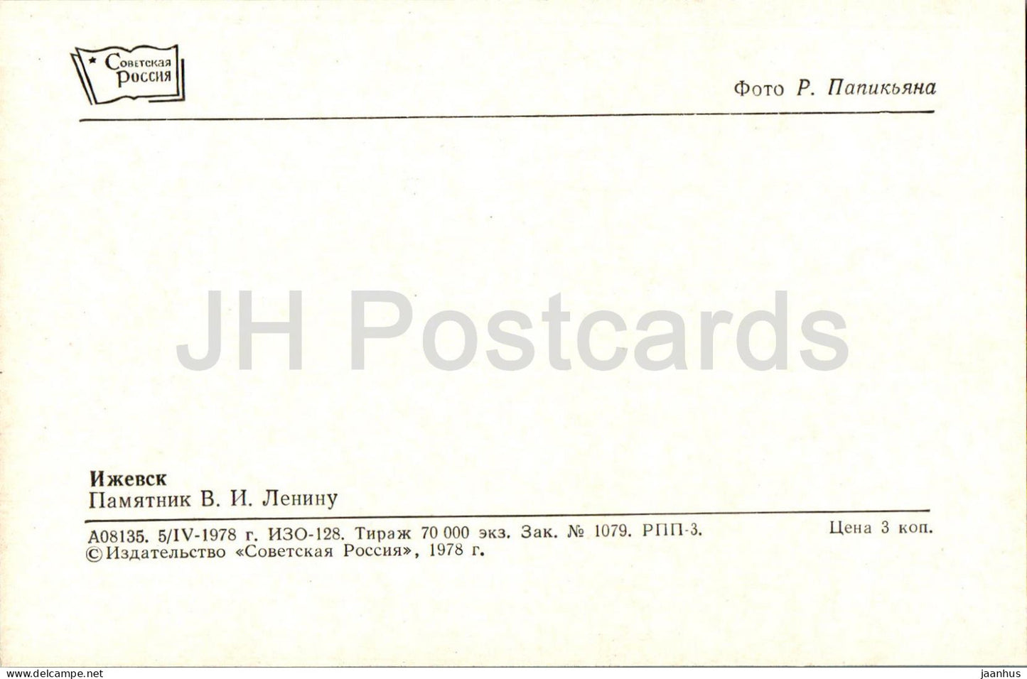 Izhevsk - monument to Lenin - 1978 - Udmurtia - Russia USSR - unused