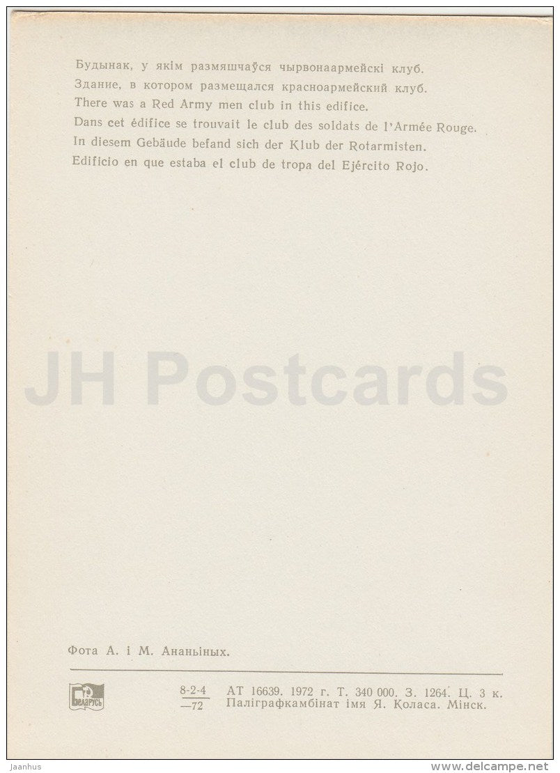 There was a Red Army men club in this edifice - memorial - Brest Fortress - 1972 - Belarus USSR - unused - JH Postcards