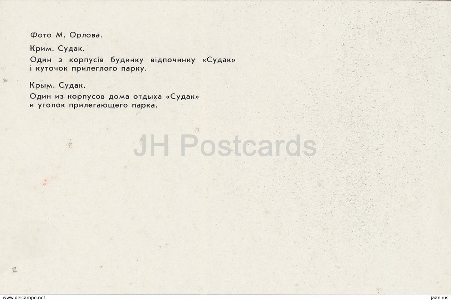 Partie de Sudak Holiday House - coin dans le parc - Crimée - Ukraine URSS - inutilisé