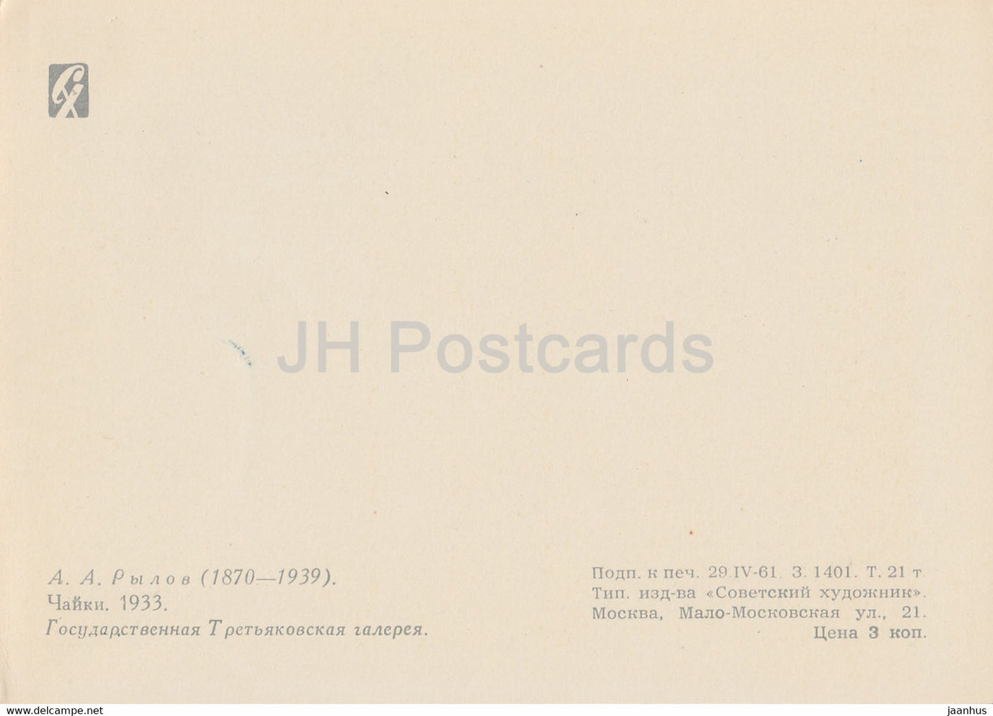 painting by A. Rylov - Seagulls - boat - Russian art - 1961 - Russia USSR - unused