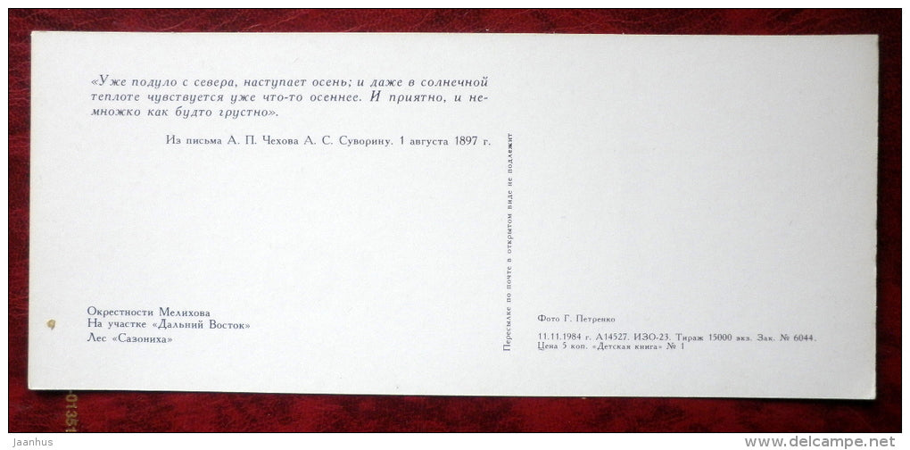 Anton Chekhov museum in Melikhovo - Melikhovo area - Sazokhin forest - 1984 - Russia - USSR - unused - JH Postcards