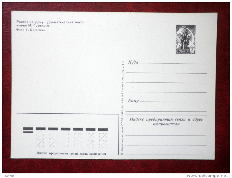 Gorky Drama Theatre - Rostov-on-Don - Rostov na Donu - trolleybus - 1980 - Russia USSR - unused - JH Postcards
