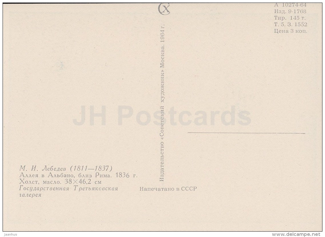 painting by M. Lebedev - Alley in Albano near Rome , 1836 - Russian Art - 1964 - Russia USSR - unused - JH Postcards