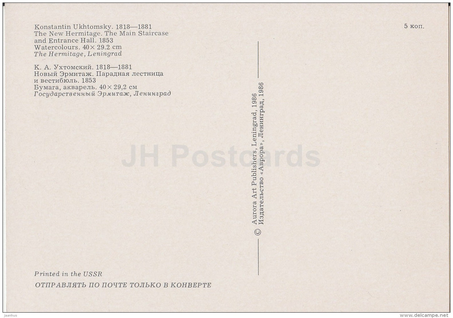 painting by K. Ukhtomsky - The New Hermitage . The Main Staircase and central Hall , 1853 - 1986 - Russia USSR - unused - JH Postcards