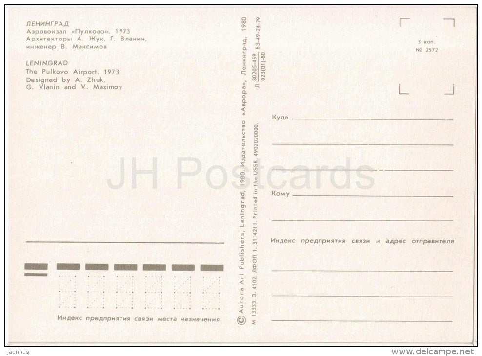The Pulkovo Airport - Leningrad - St. Petersburg - 1980 - Russia USSR - unused - JH Postcards