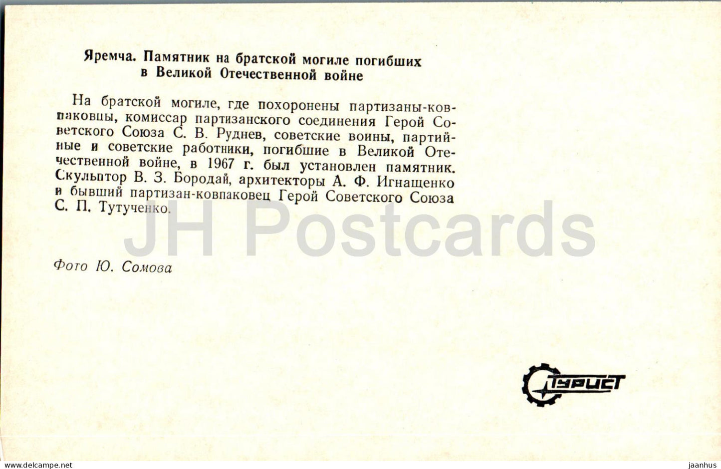 Yaremche - monument on the mass grave of those who killed in WWII - Turist - 1978 - Ukraine USSR - unused