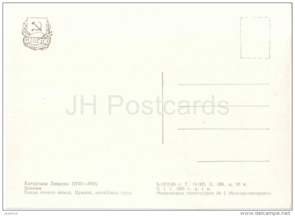 painting by Katsusika Hokusai - Reading Book - woman - japanese art - unused - JH Postcards