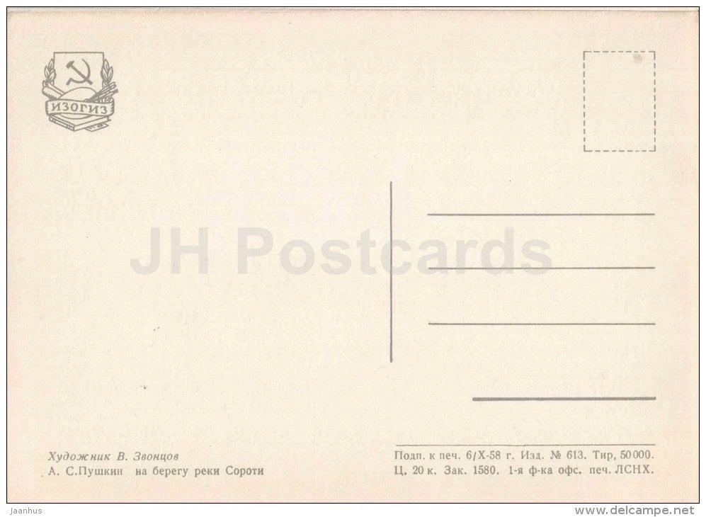 illustration by Zvontsov - Pushkin - Sorot - Mikhaylovskoye Pushkin Museum Reserve - 1958 - Russia USSR - unused - JH Postcards