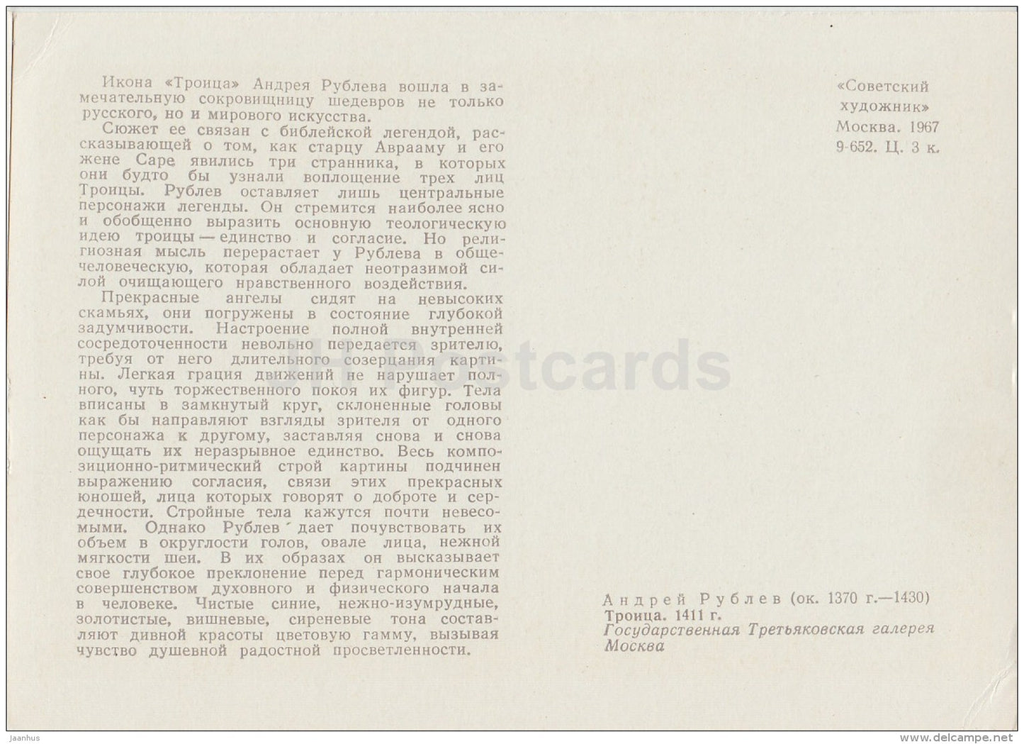 icon by Andrey Rublev - Trinity , 1411 - 1967 - Russia USSR - unused - JH Postcards
