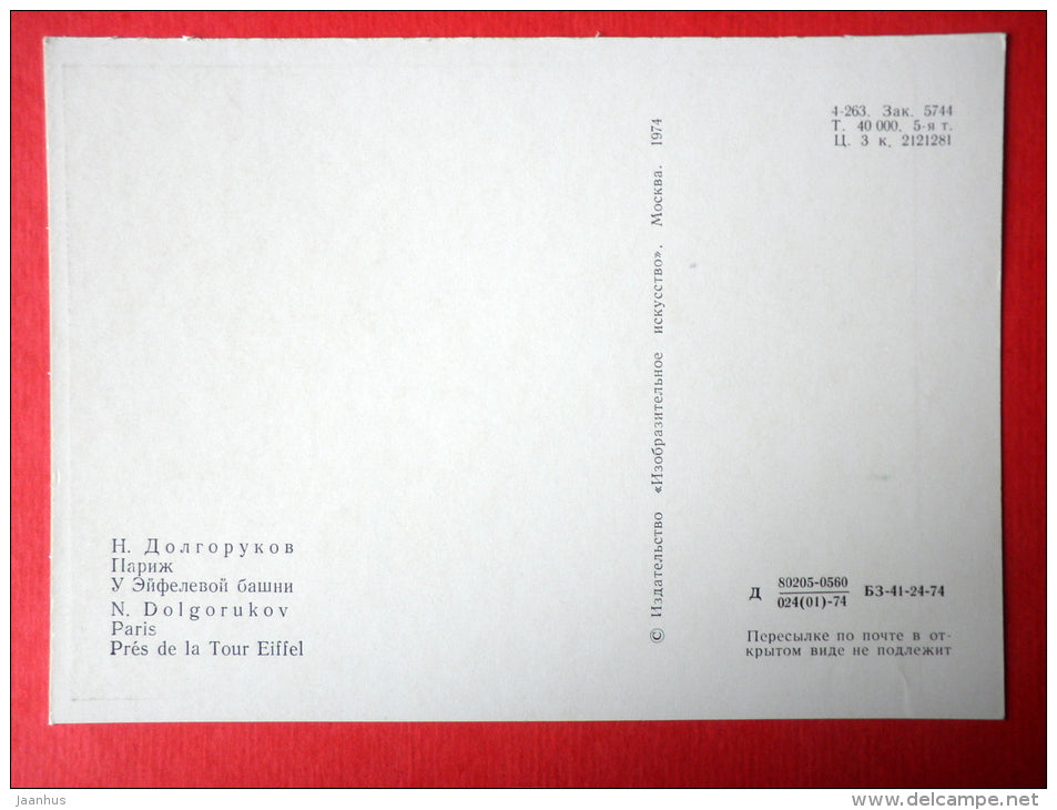 illustration by N. Dolgorukov - at the Eiffel Tower - Paris - 1974 - Russia USSR - unused - JH Postcards
