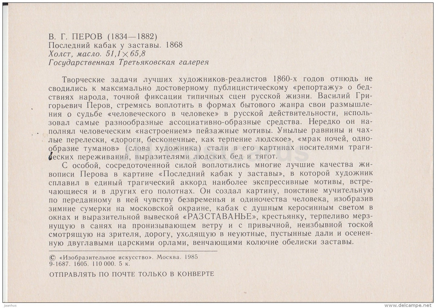 painting by V. Perov - Last Tavern at Town Gate , 1868 - horse sledge - Russian art - 1985 - Russia USSR - unused - JH Postcards