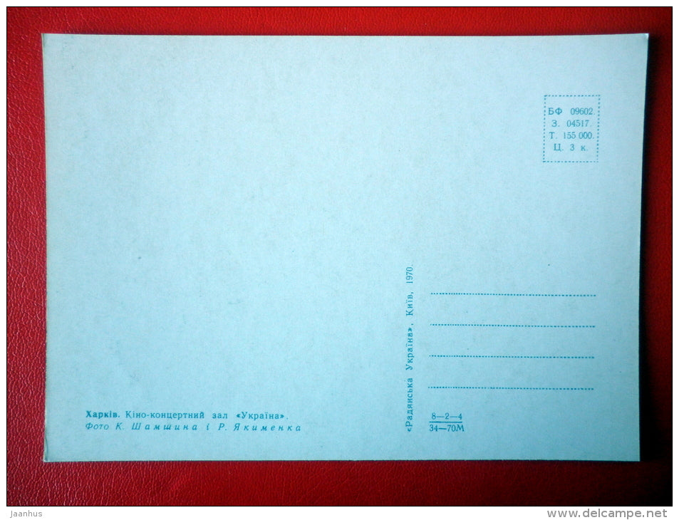 Concert hall-Cinema Theatre - Kharkov - Kharkiv - 1970 - Ukraine USSR - unused - JH Postcards