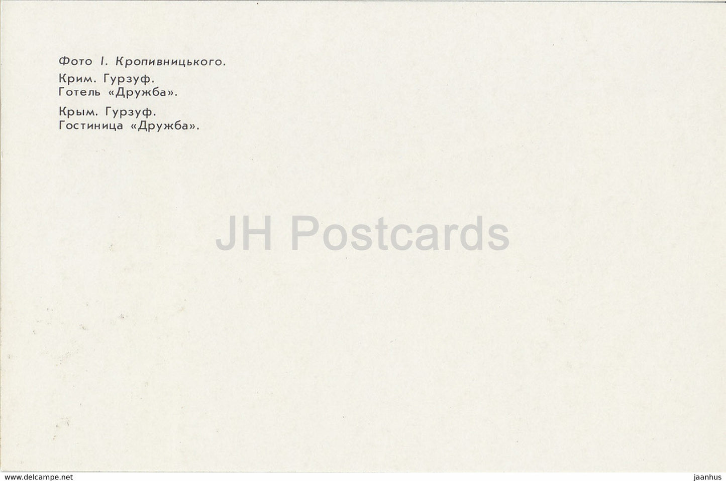 Gursuf – Hotel Druzhba – Krim – 1990 – Ukraine UdSSR – unbenutzt