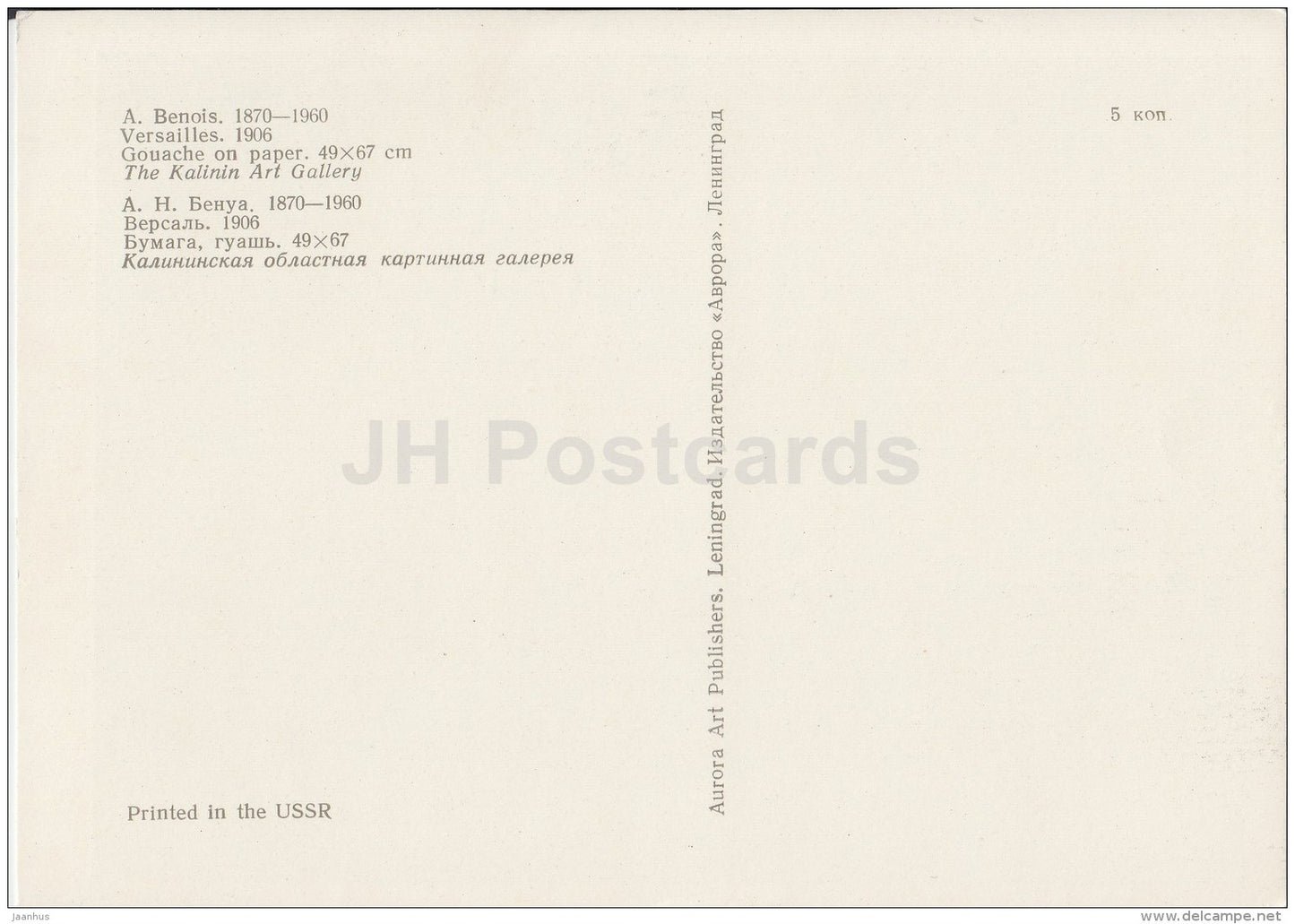 painting by A. Benois - Versailles , 1906 - Russian art - Russia USSR - unused - JH Postcards