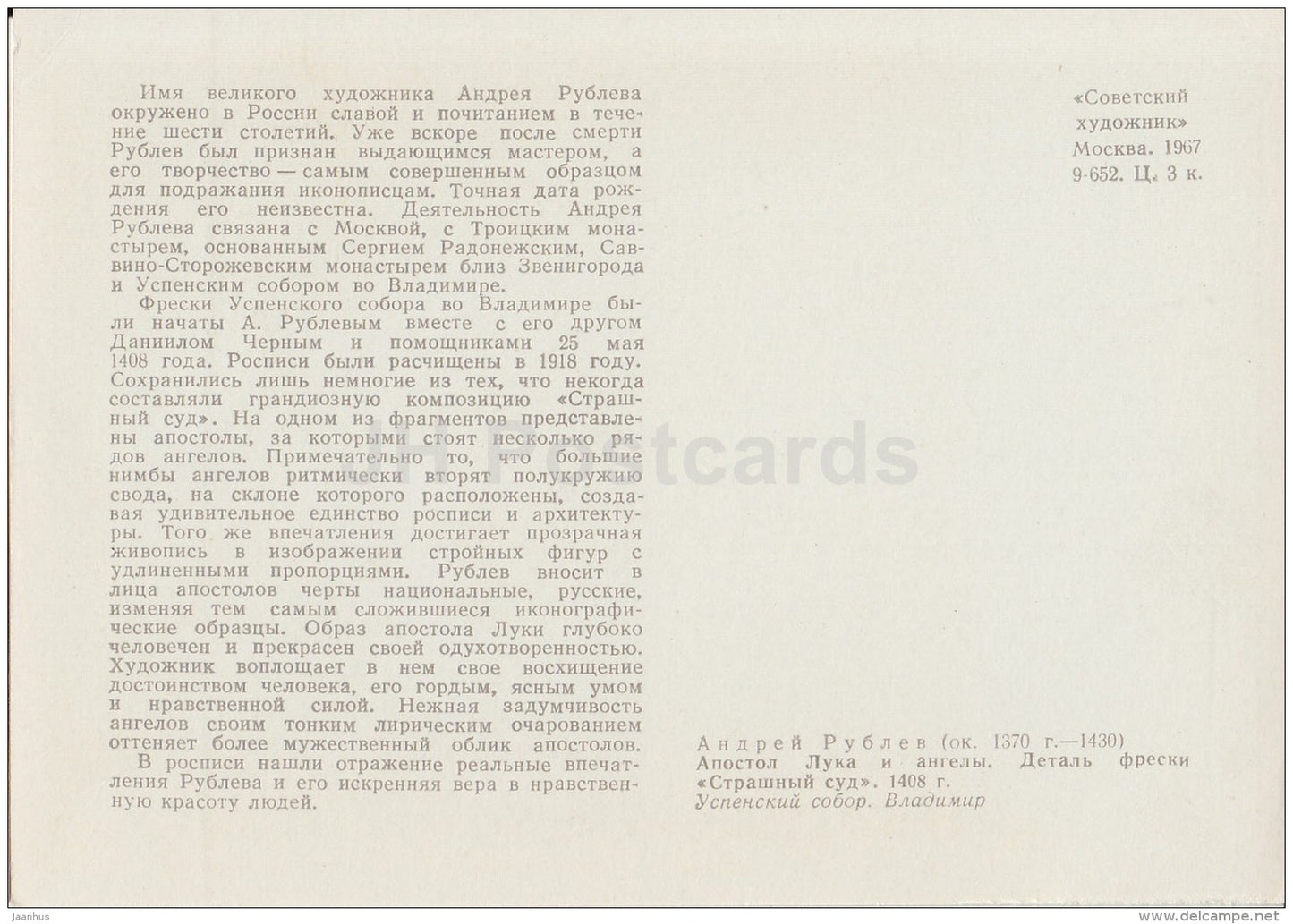 icon by Andrey Rublev - St. Luke and the angels , 1408 - Last Judgment - 1967 - Russia USSR - unused - JH Postcards
