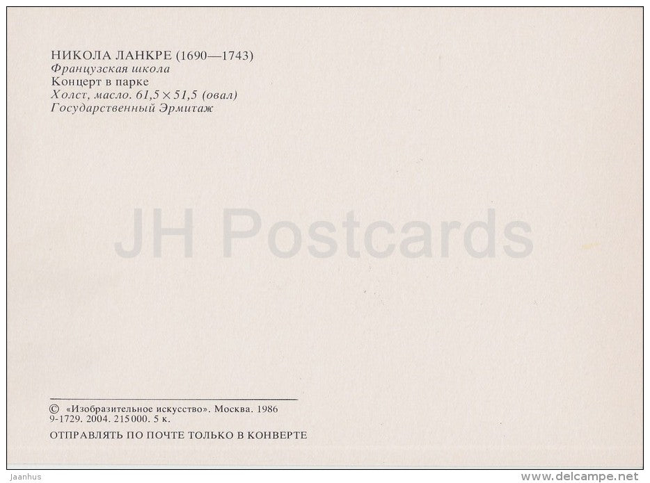 painting by Nicolas Lancret - Concert in the Park - French art - Russia USSR - 1986 - unused - JH Postcards