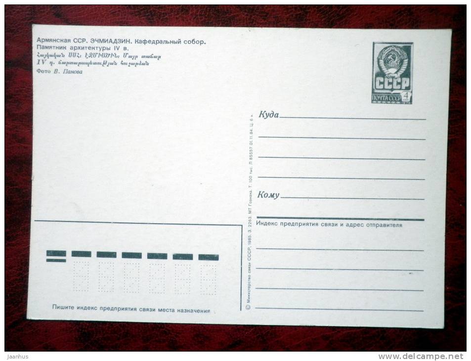 Etchmiadzin - cathedral. IV century - 1985 - Armenia - USSR - unused - JH Postcards