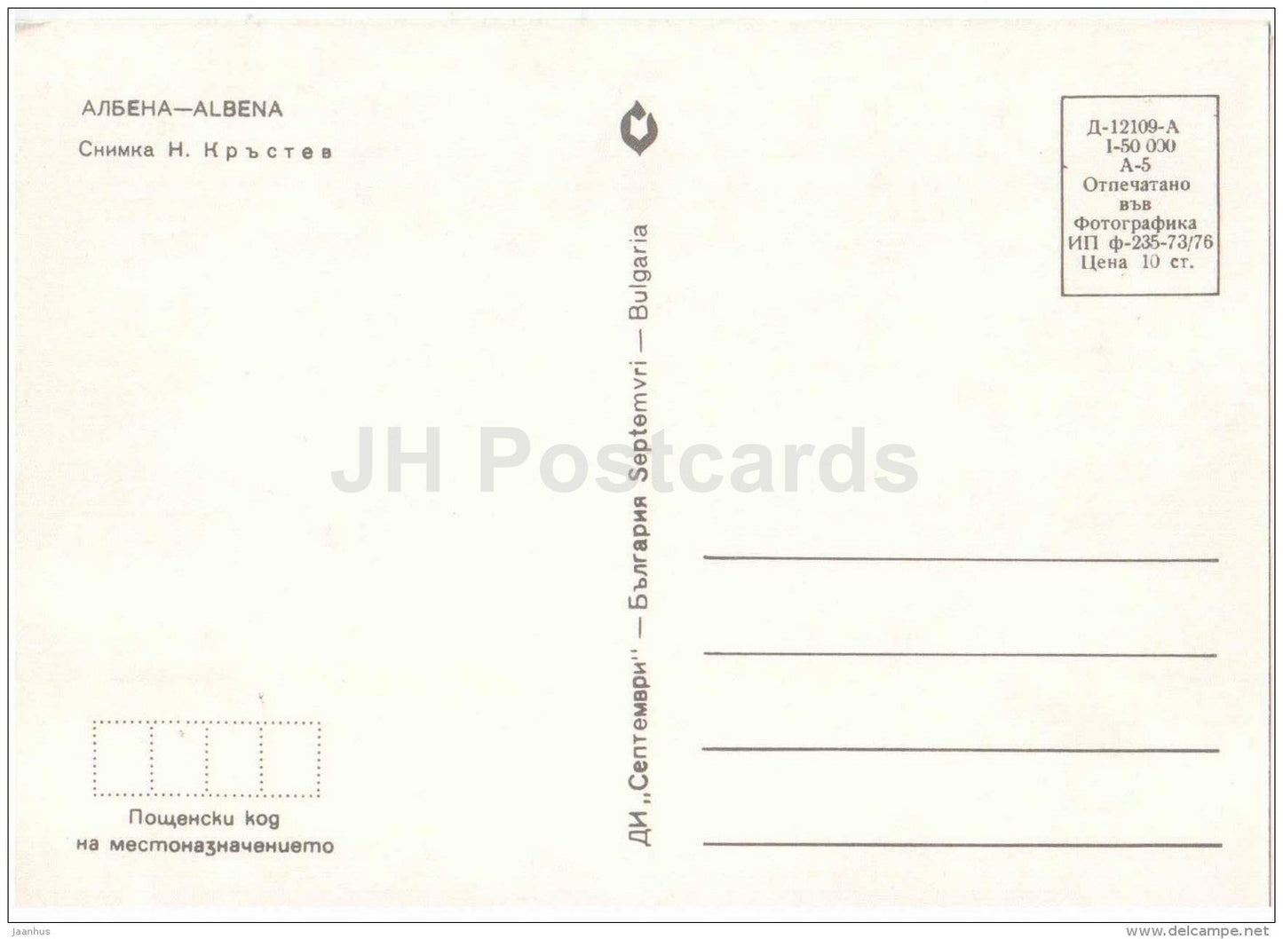 buildings - sea - Albena - 1976 - Bulgaria - unused - JH Postcards