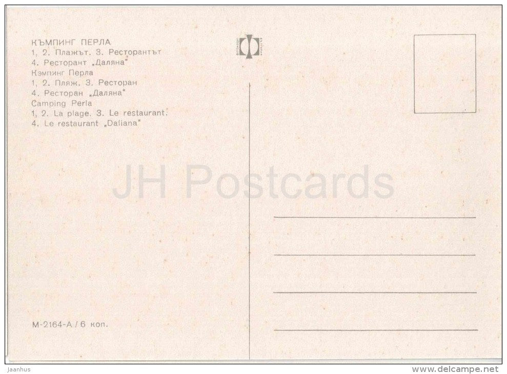 camping Perla - 1 - beach - restaurant Dalyana - 2164 - Bulgaria - unused - JH Postcards