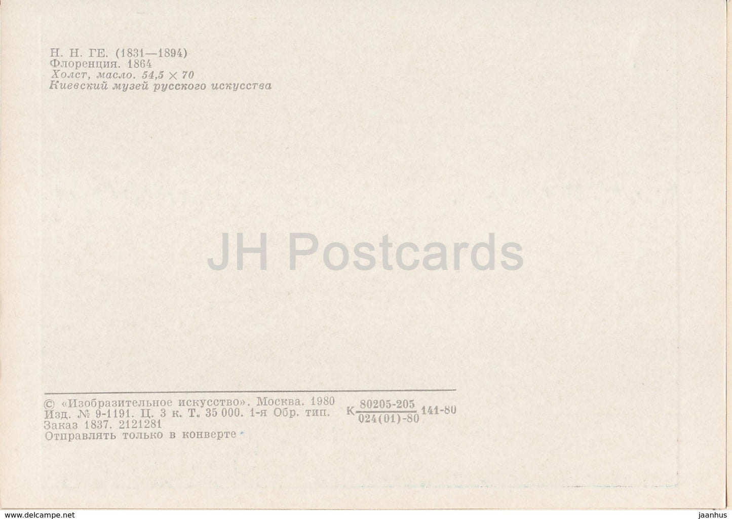 Gemälde von Nikolai Ge – Florenz – Firenze – Russische Kunst – 1980 – Russland UdSSR – unbenutzt