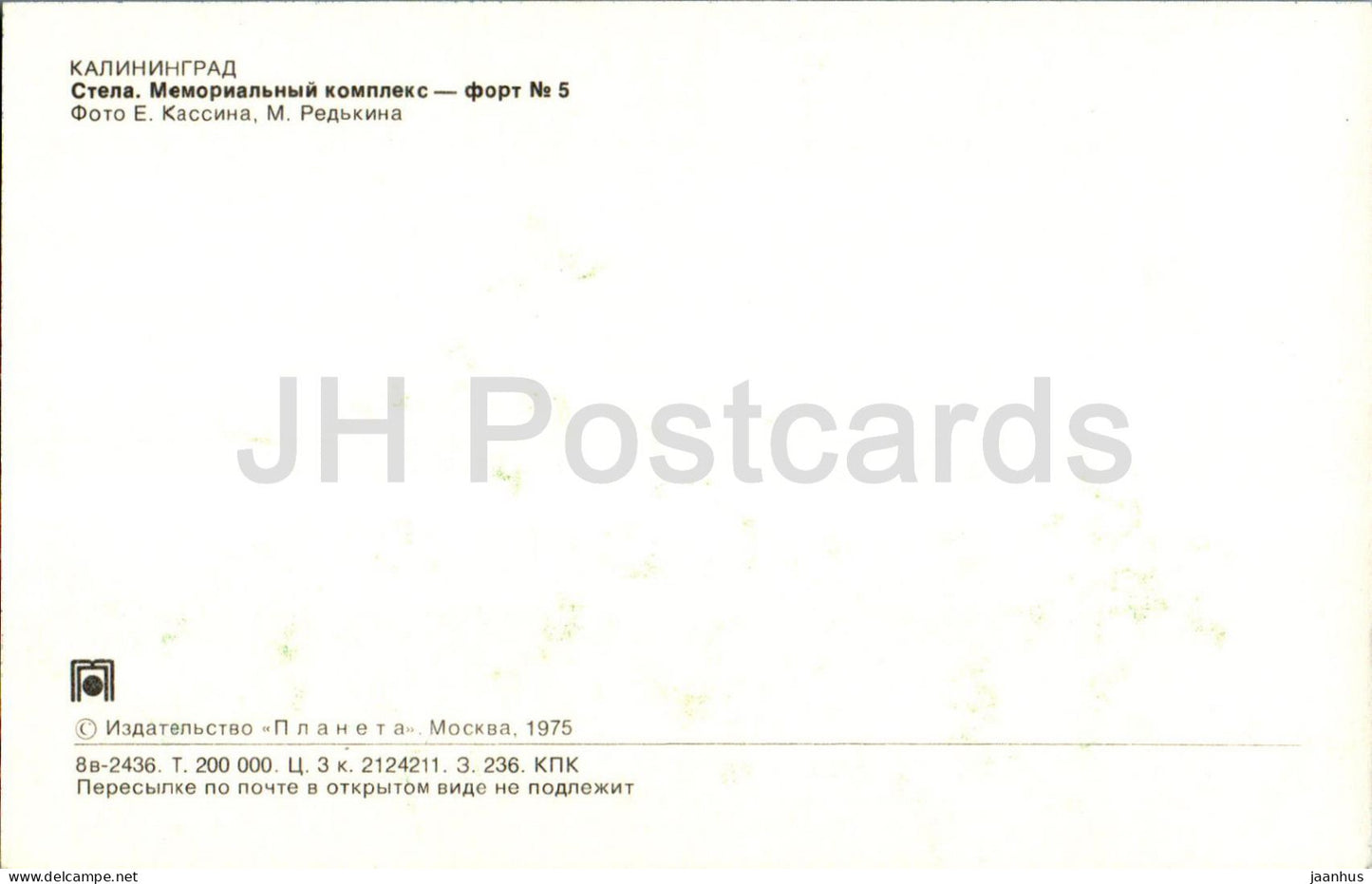 Kaliningrad - Konigsberg - Stele - Memorial complex - Fort No 5 - 1975 - Russia USSR - unused