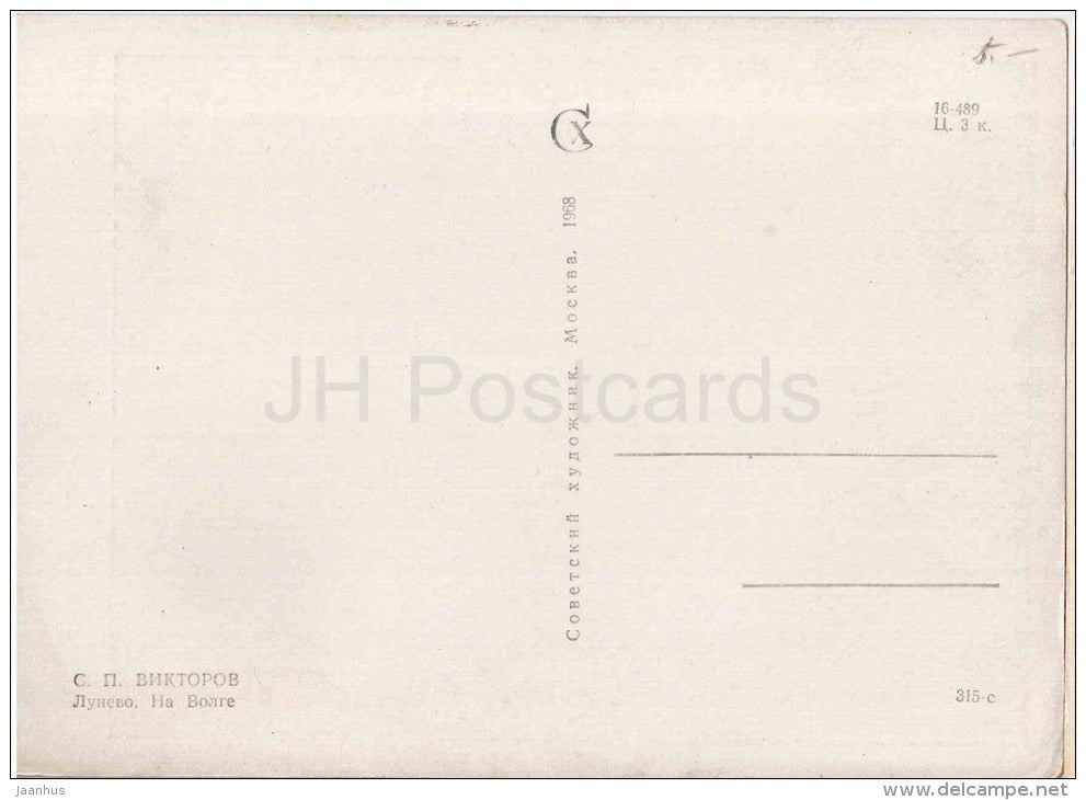 painting by S. Viktorov - Lunevo . Volga river - russian art - unused - JH Postcards