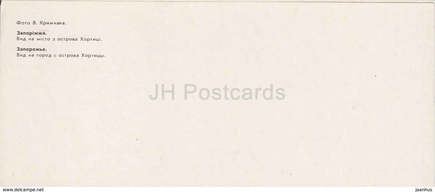 Zaporizhya - City view from Khortitsa island - 1984 - Ukraine USSR - unused - JH Postcards