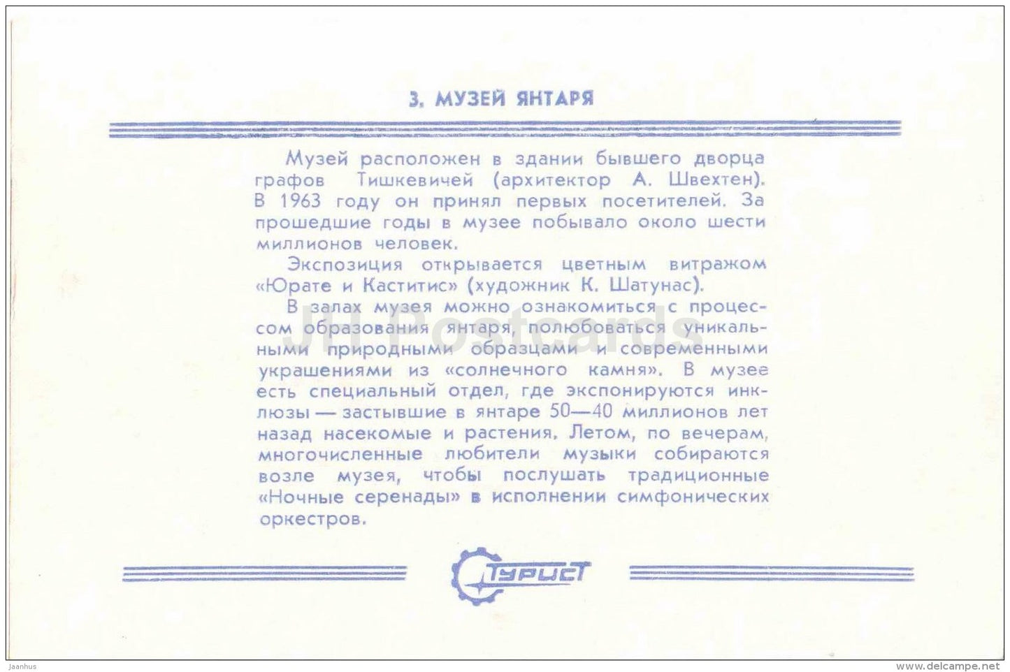 Amber Museum - Palanga - Turist - 1987 - Lithuania USSR - unused - JH Postcards