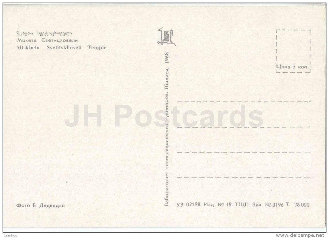Miskheta - Svetitskhoveli Temple - The Georgian Military Road - 1968 - Georgia USSR - unused - JH Postcards