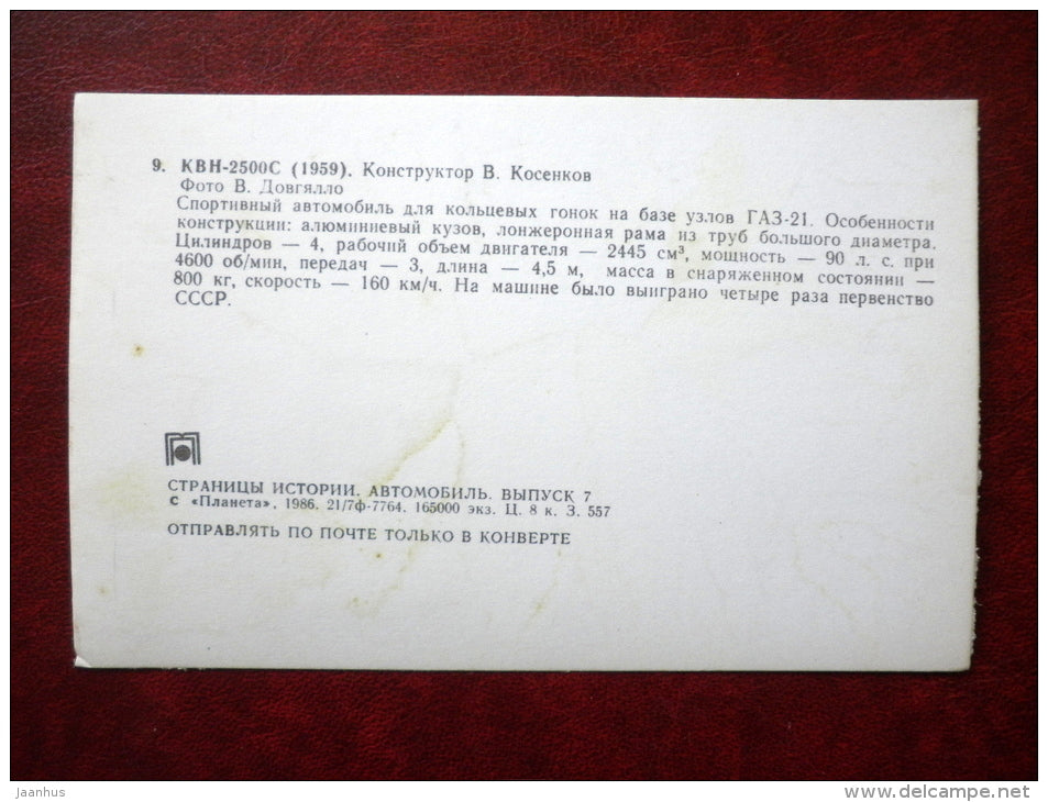 KVN-2500S , 1959 - russian racing cars - 1986 - Russia USSR - unused - JH Postcards