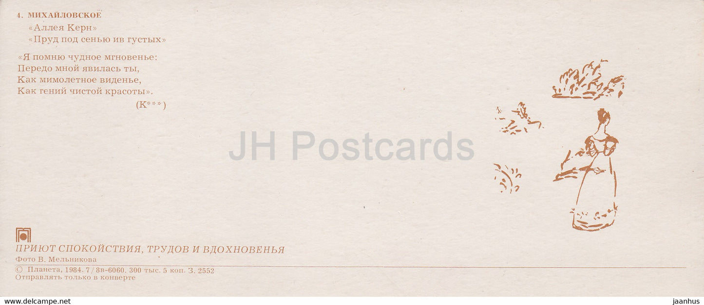 Mikhaylovskoye - Kern alley - pond - 1984 - Russia USSR - unused