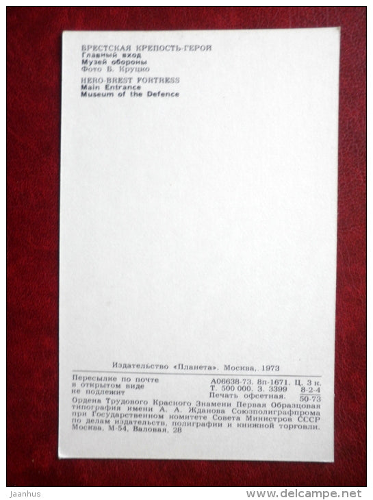 Main Entrance - Museum of Defence - Hero-Brest fortress - Brest - 1973 - Belarus USSR - unused - JH Postcards