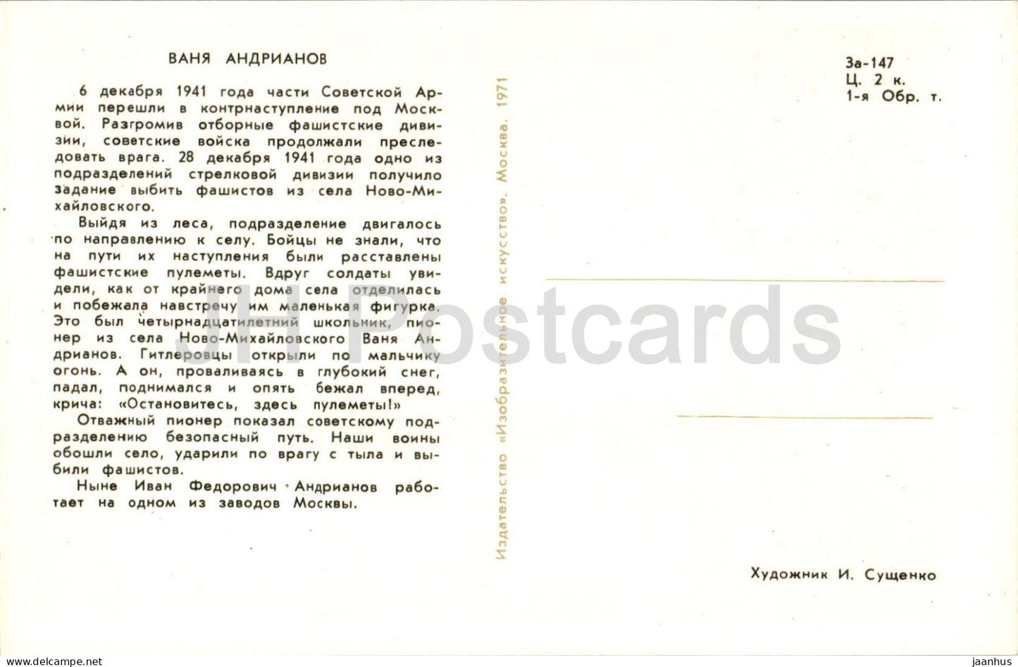 Pioneers Heroes - Vanya Adrianov - boy - illustration by I. Suschenko - 1971 - Russia USSR - unused