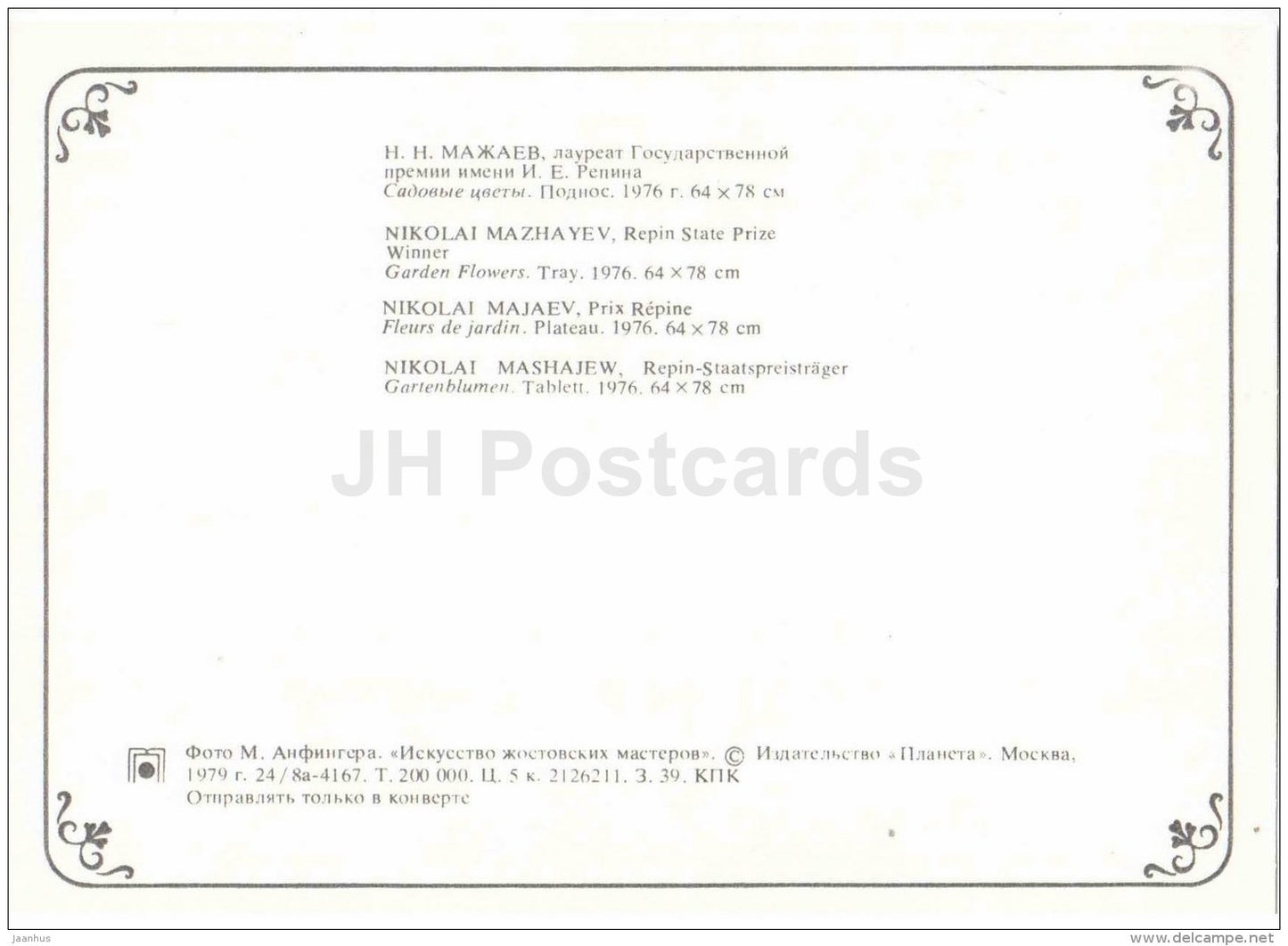 Garden Flowers by N. Mazhayev - Art of Zhostovo Masters - folk art - decorated trays - 1979 - Russia USSR - unused - JH Postcards