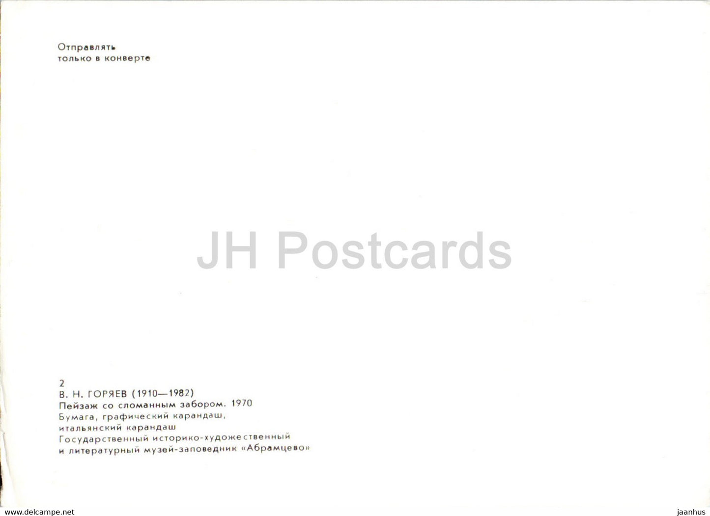 illustration by V. Goryaev - Landscape with a broken fence - Russian art - Russia USSR - unused