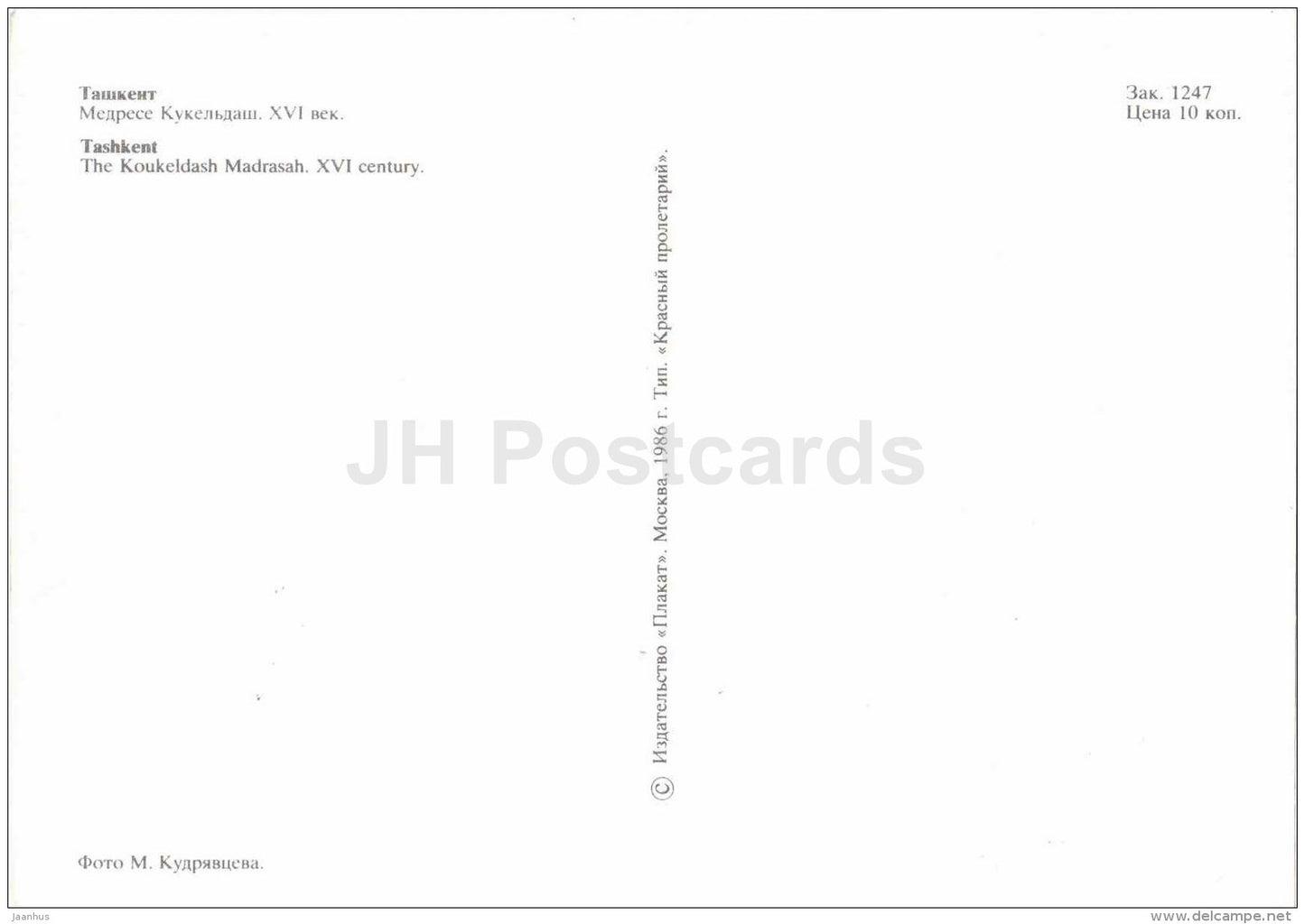 The Koukeldash Madrasah - Tashkent - 1986 - Uzbekistan USSR - unused - JH Postcards