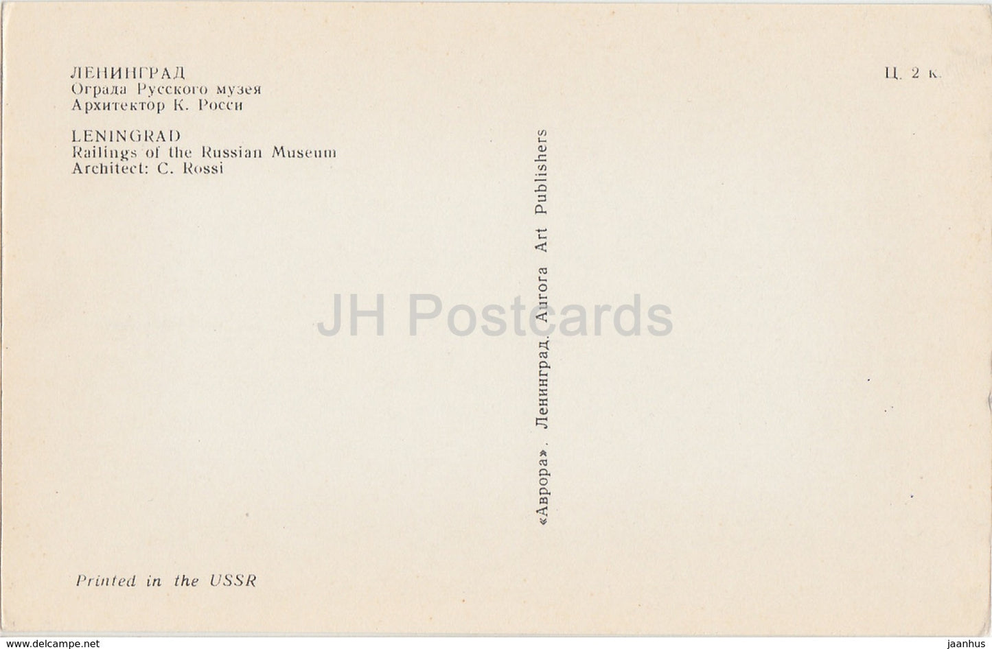 Leningrad - St. Petersburg - Railings of the Russian Museum - Cast iron lace work - 1970 - Russia USSR - unused - JH Postcards